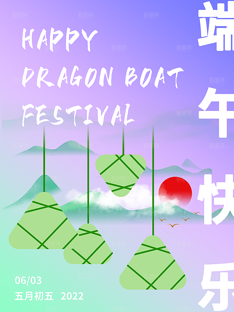传统节日端午安康