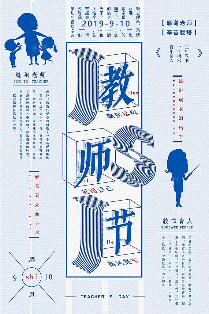 教师节节日简约大气海报