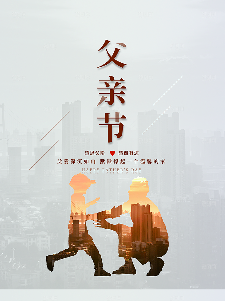 感恩父亲节快乐海报