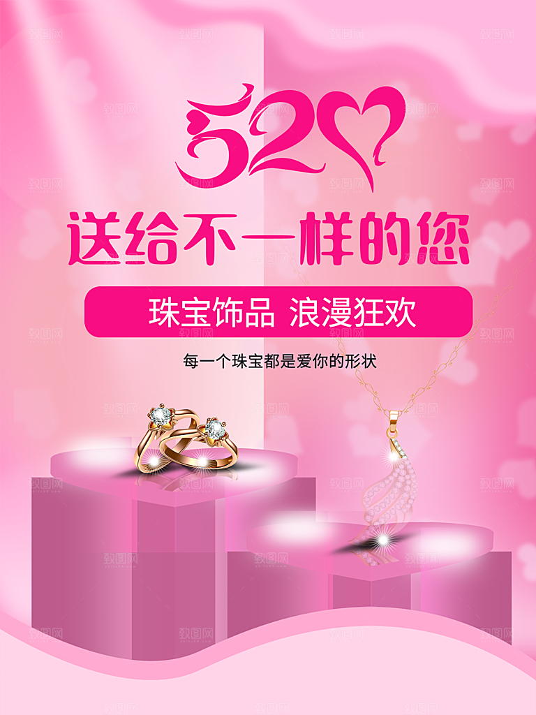 520情人节送给不一样的你