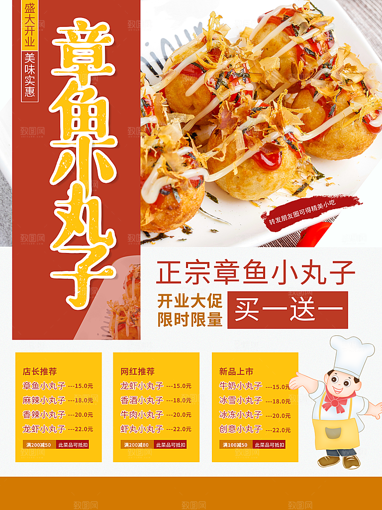 美味正宗章鱼小丸子