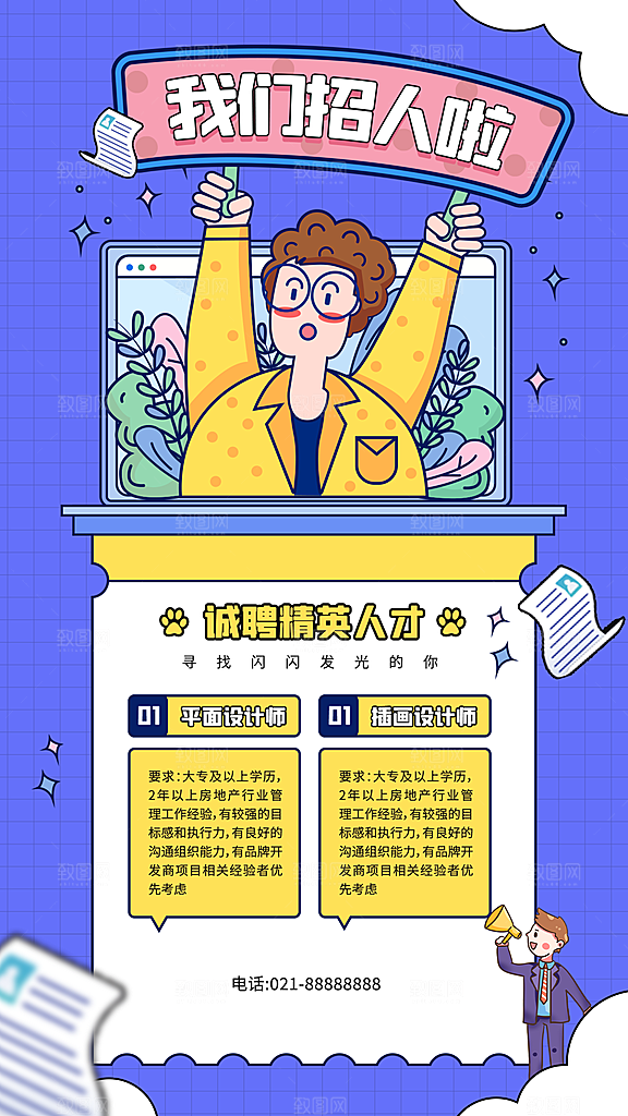 企业简约大气招聘海报模板