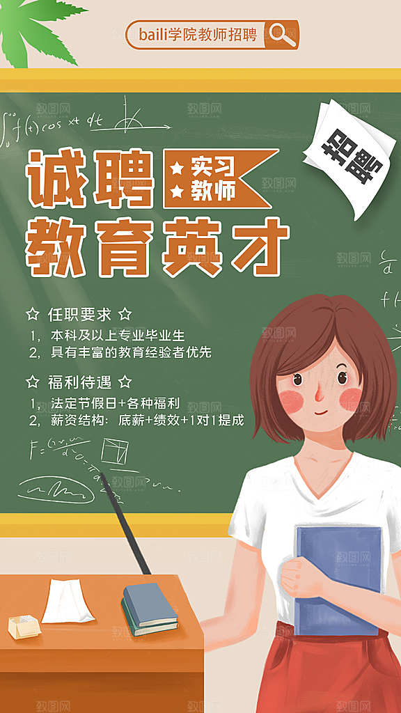 企业简约大气招聘海报模板