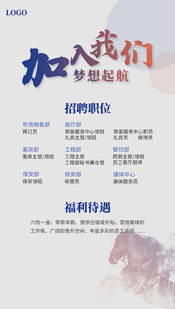企业简约大气招聘海报模板