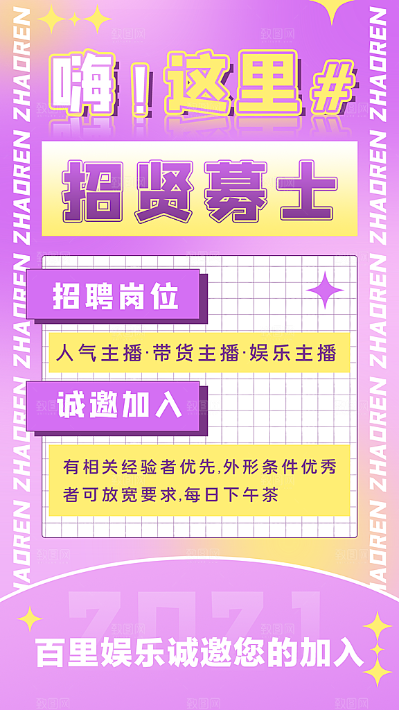 企业简约大气招聘海报模板
