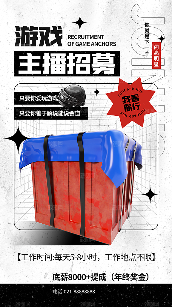 企业简约大气招聘海报模板