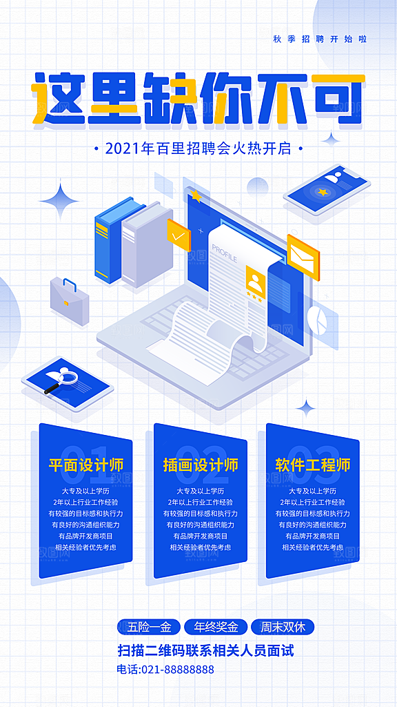 企业简约大气招聘海报模板