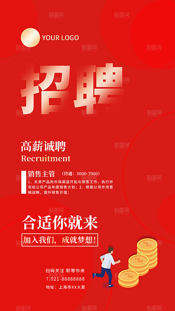 企业简约大气招聘海报模板