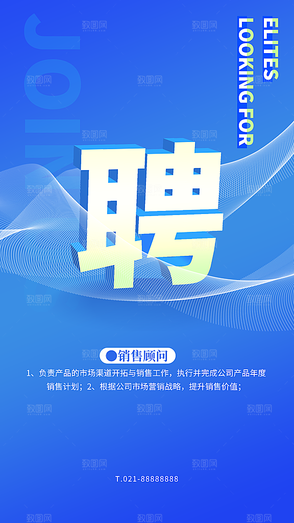 企业简约大气招聘海报模板