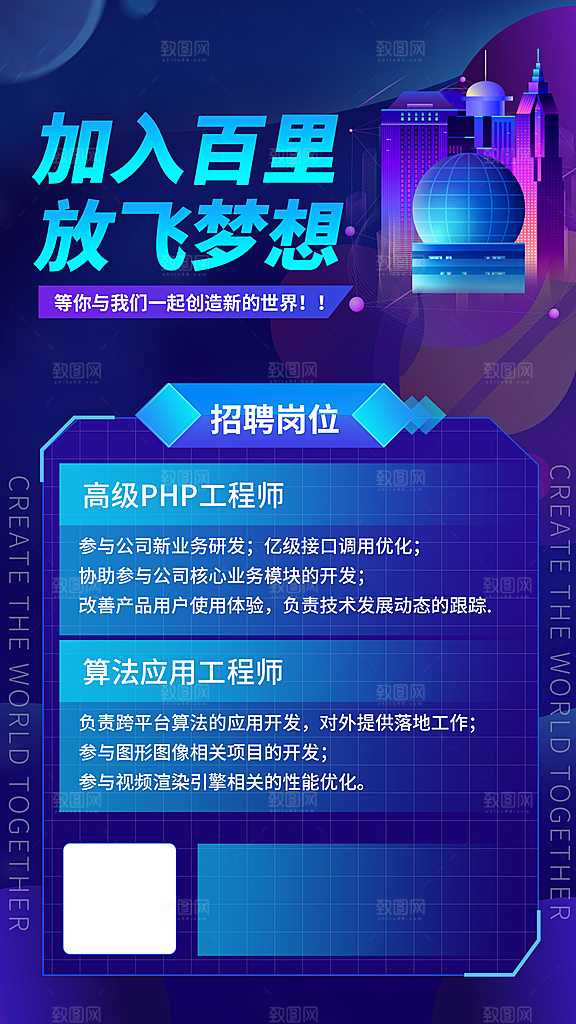 企业简约大气招聘海报模板