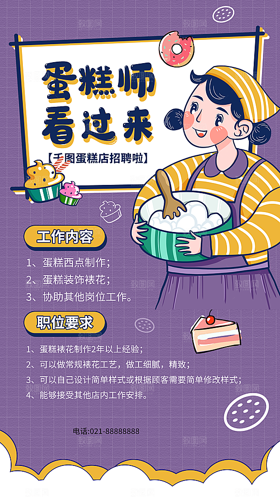 企业简约大气招聘海报模板