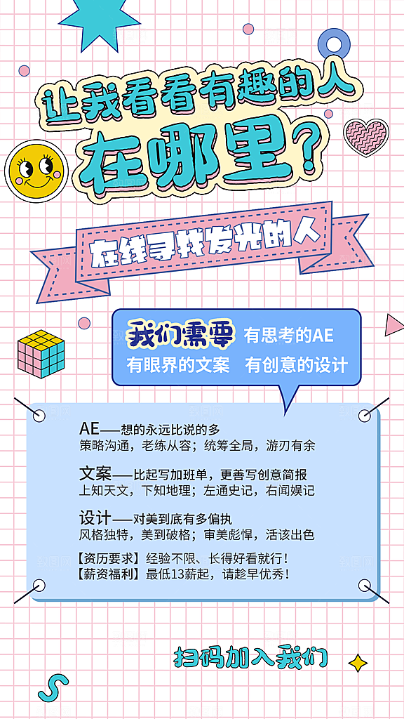 企业简约大气招聘海报模板