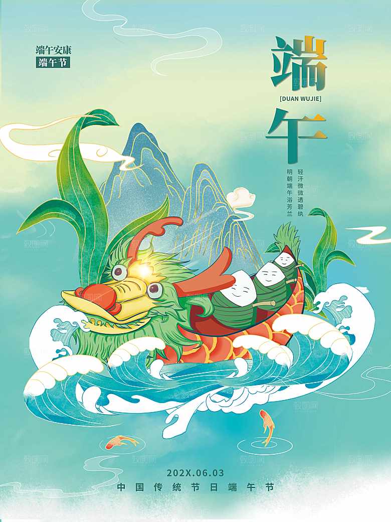 中国传统节日端午节