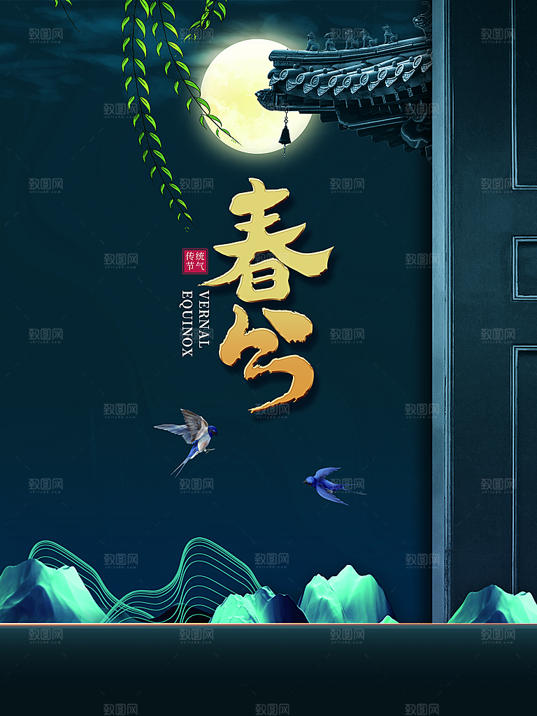 传统二十四节气春分