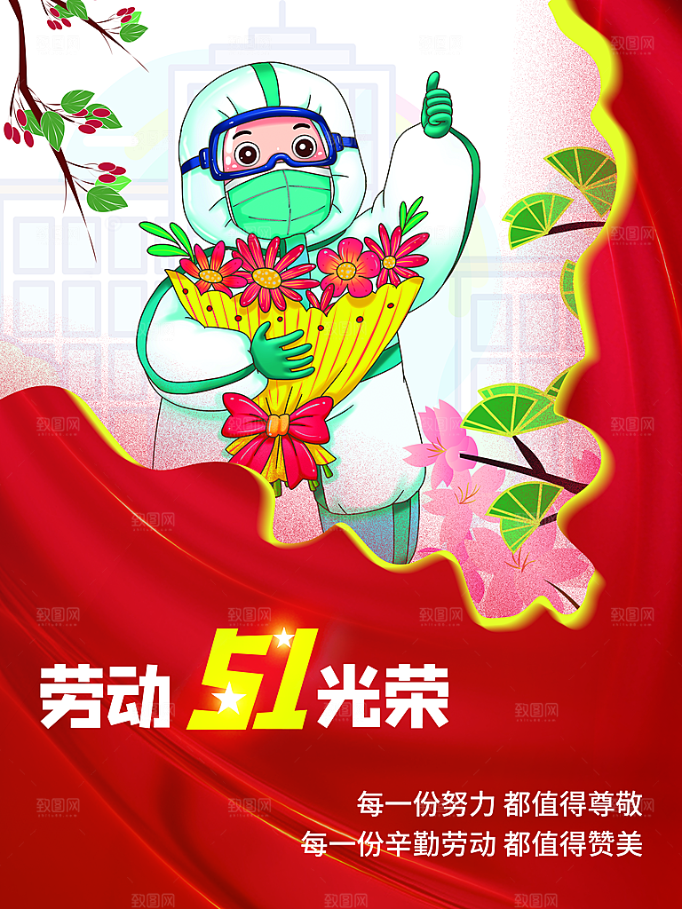 51劳动节最光荣