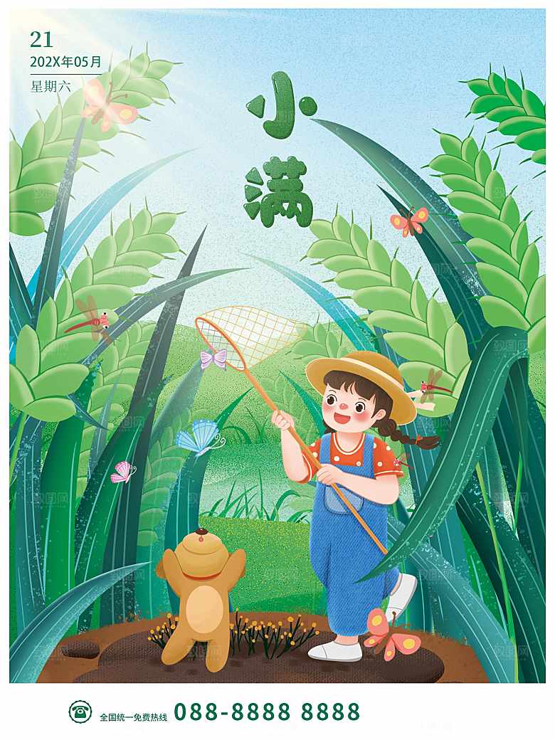 传统二十四节气小满