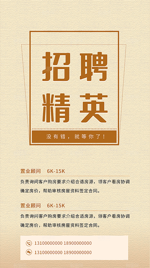 公司企业创意招聘海报设计素材
