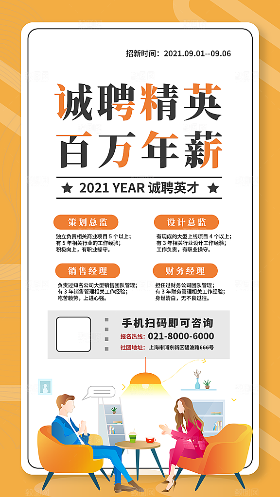 公司企业创意招聘海报设计素材