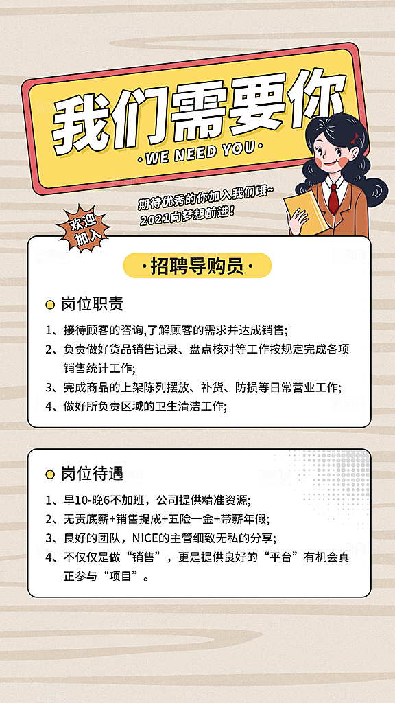 公司企业创意招聘海报设计素材