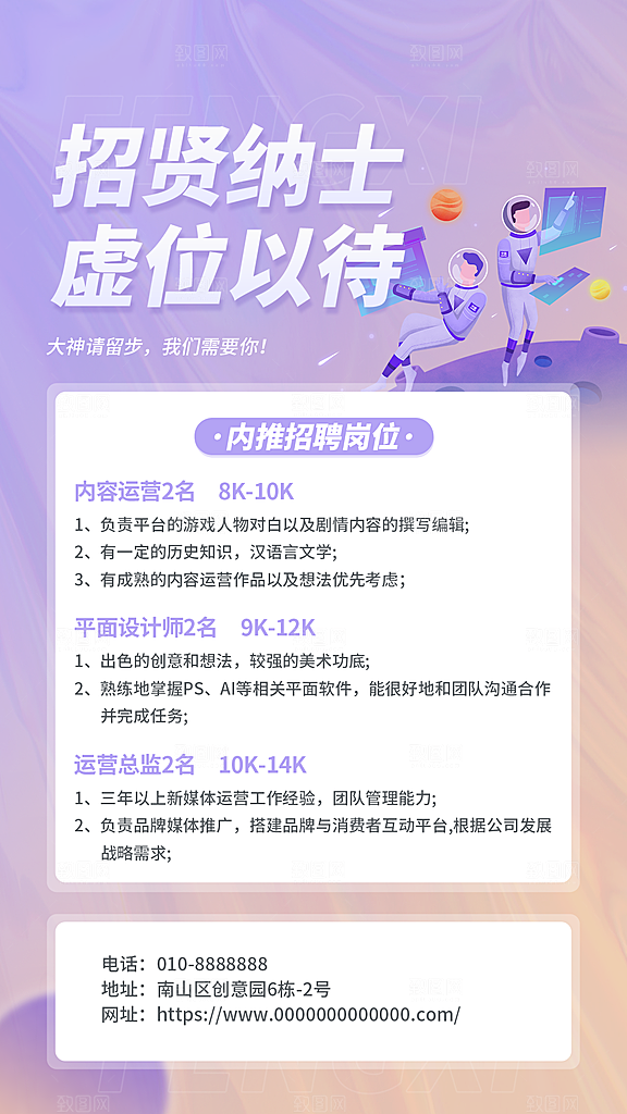 公司企业创意招聘海报设计素材