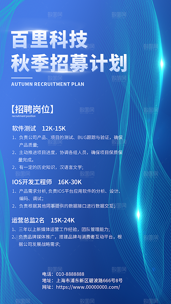 公司企业创意招聘海报设计素材