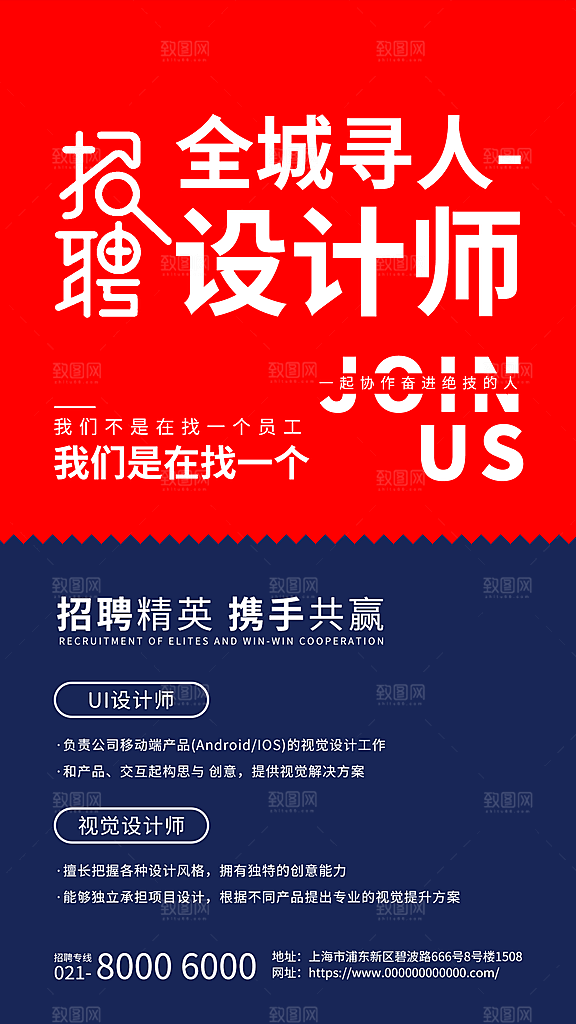 公司企业创意招聘海报设计素材