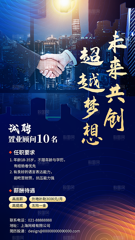 公司企业创意招聘海报设计素材