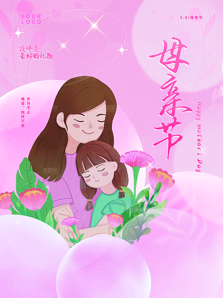 感恩母亲节快乐海报
