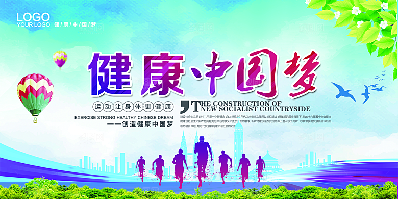 健康中国梦宣传海报