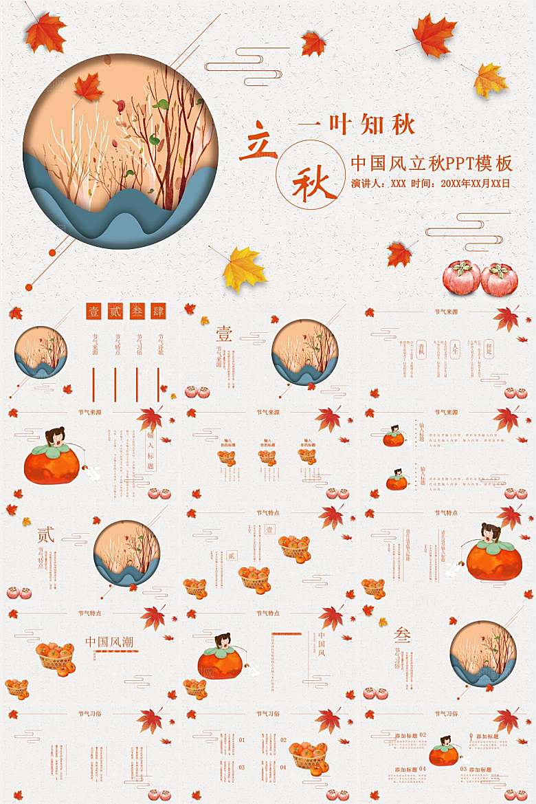 橙色简约立秋节气ppt