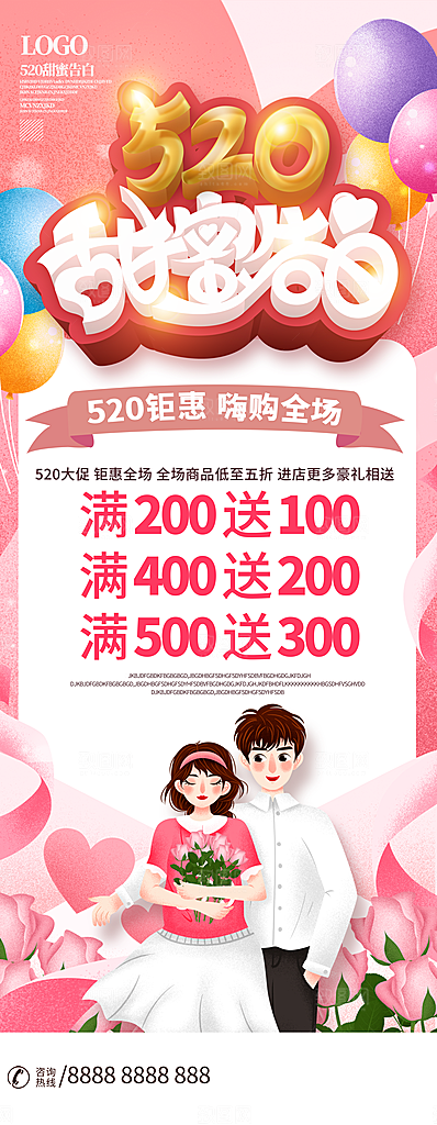 520情人节甜蜜告白