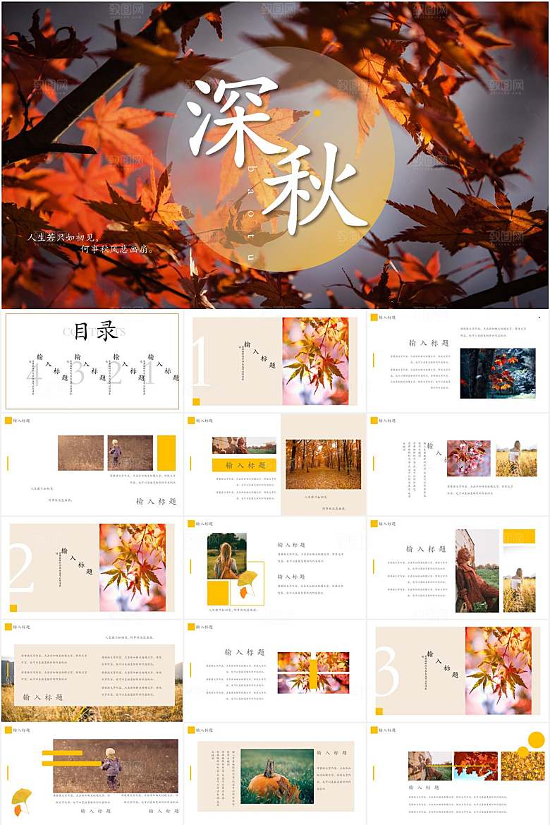 多彩摄影风秋天介绍ppt