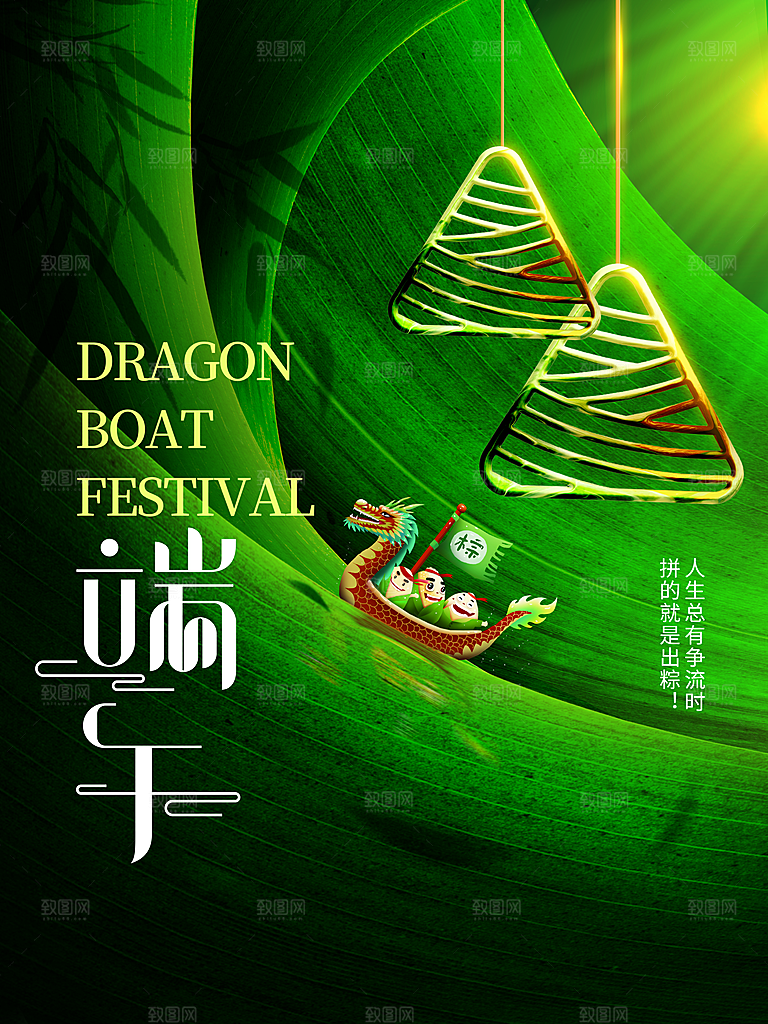 中国传统节日端午节