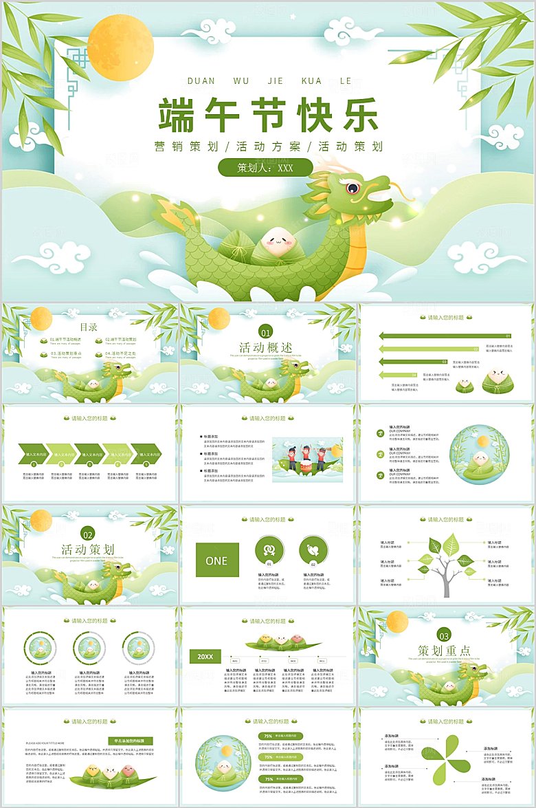 绿色简约端午节节日ppt