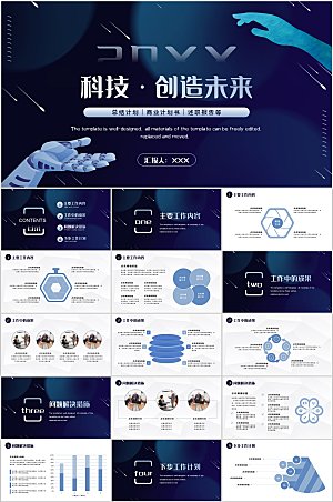 蓝色科技风工作报告ppt