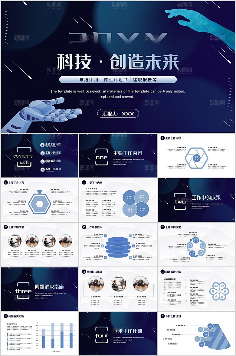 蓝色科技风工作报告ppt