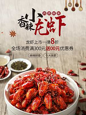 舌尖上美食香辣小龙虾