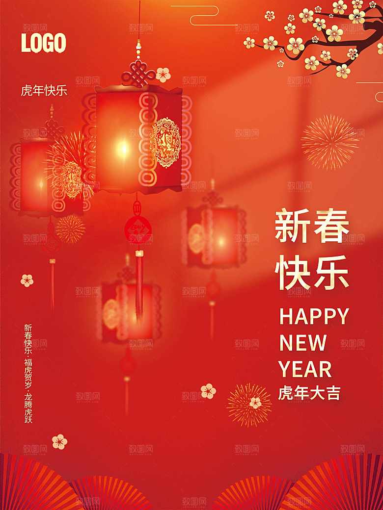 新春快乐恭贺发财