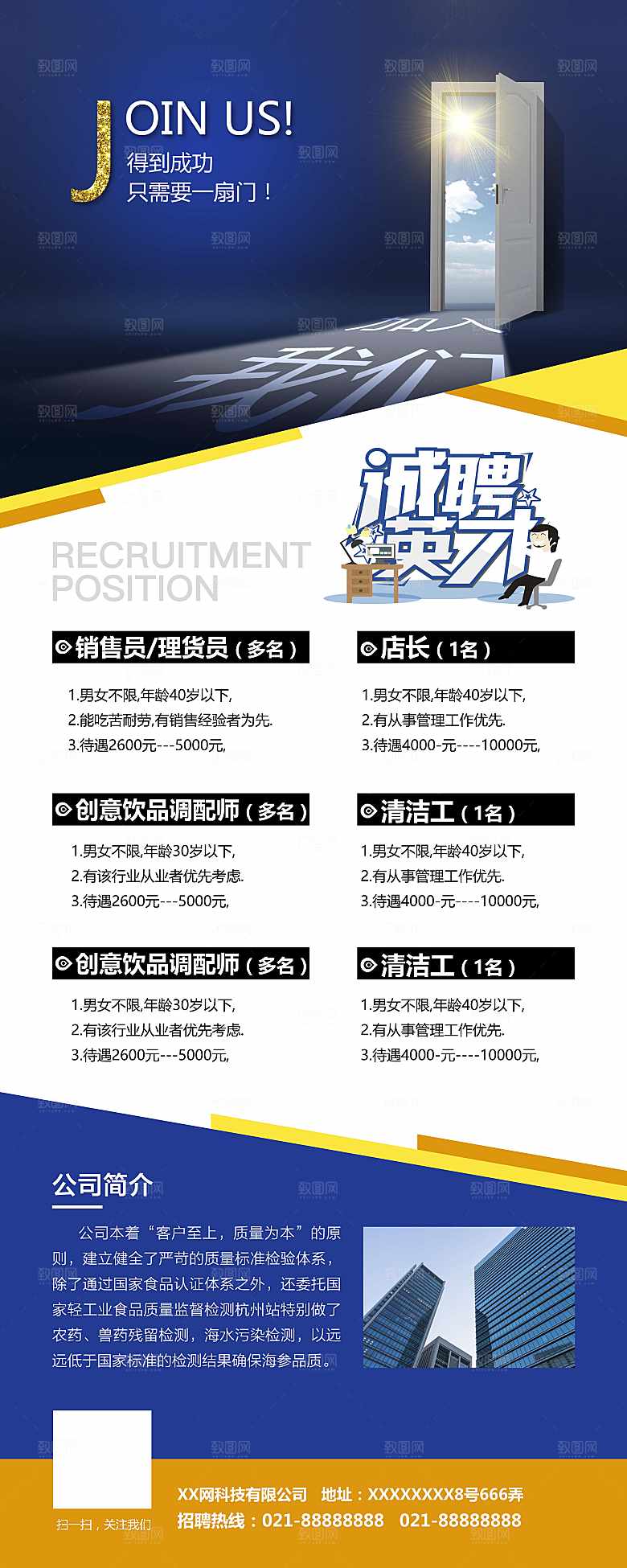 诚聘英才招聘展架