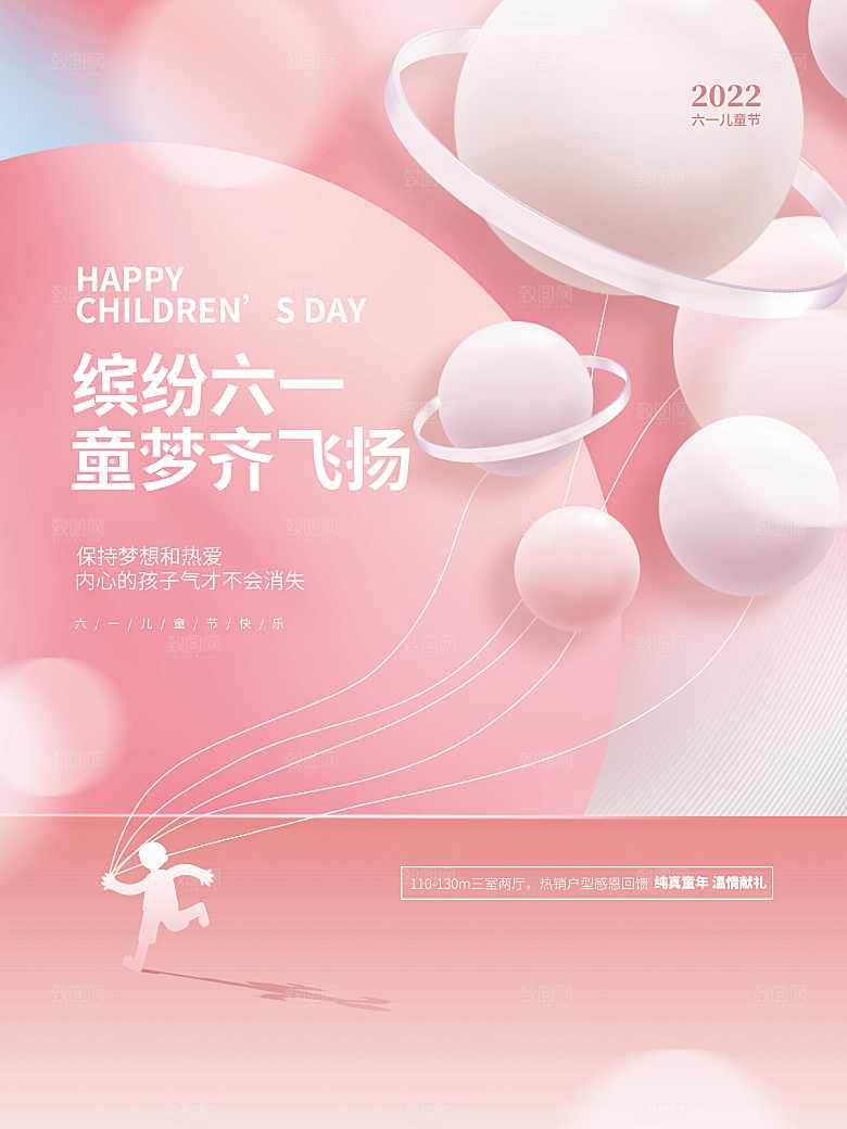 六一儿童节快乐海报