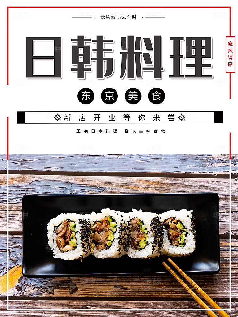 日韩料理东京美食