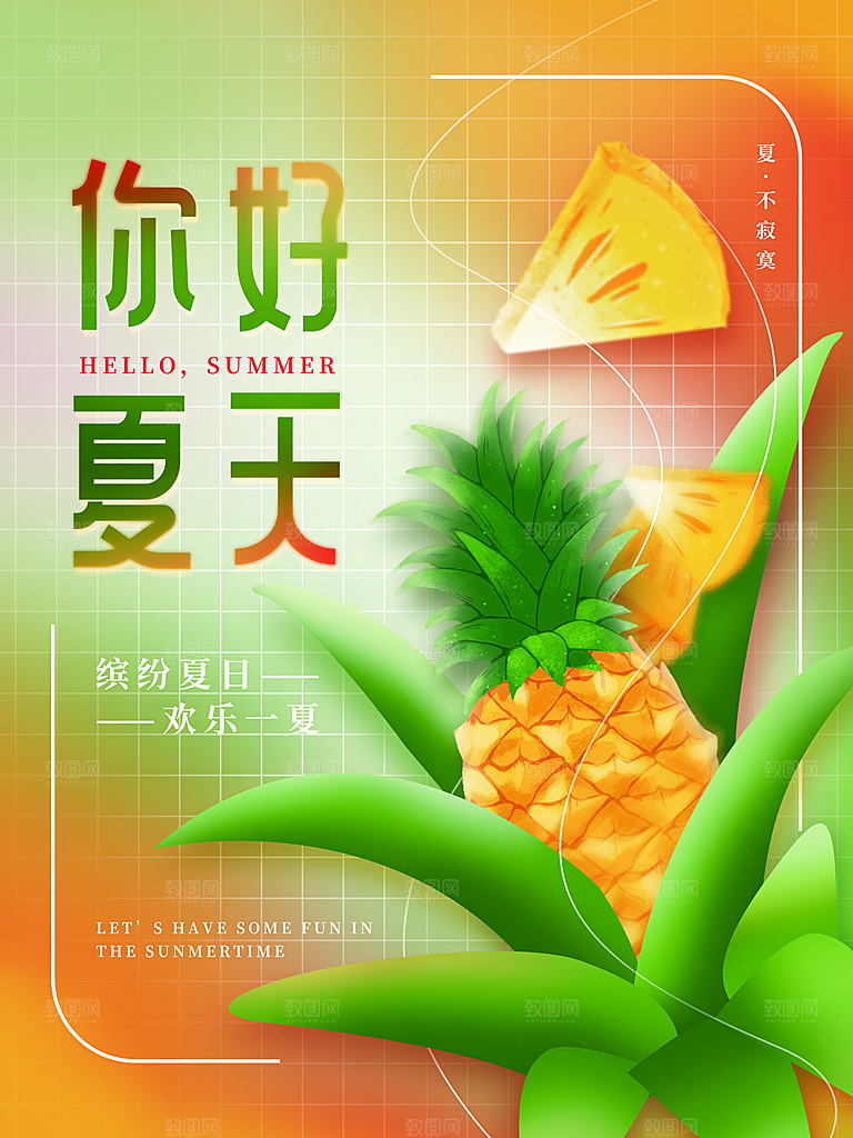 彩色简约夏天你好海报