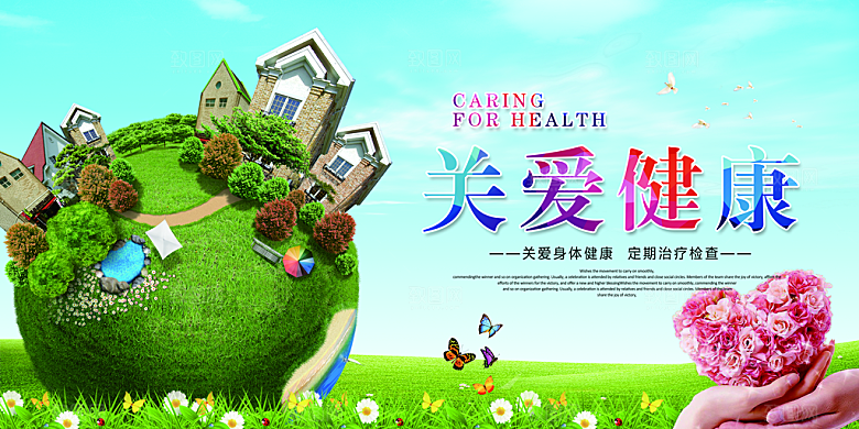 关爱健康定期体检