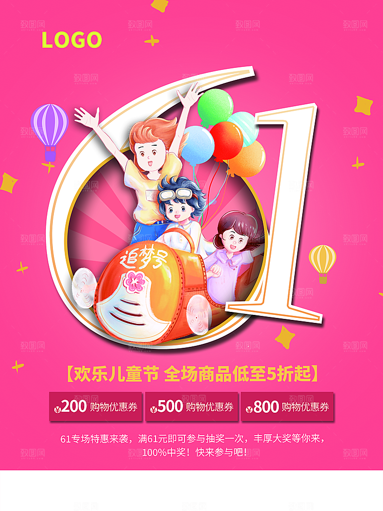 61儿童节促销活动