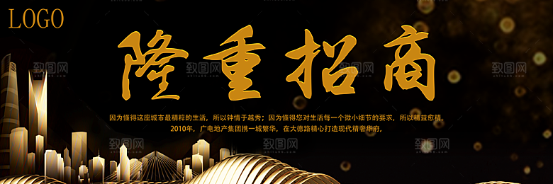 隆重招商宣传海报