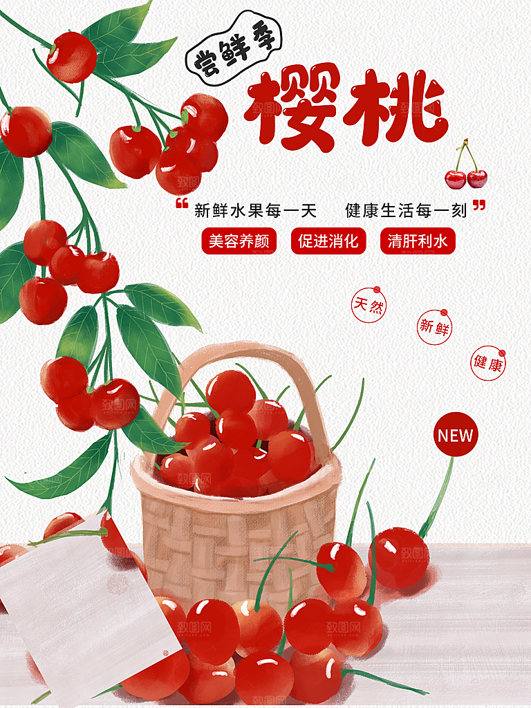 新鲜水果樱桃海报