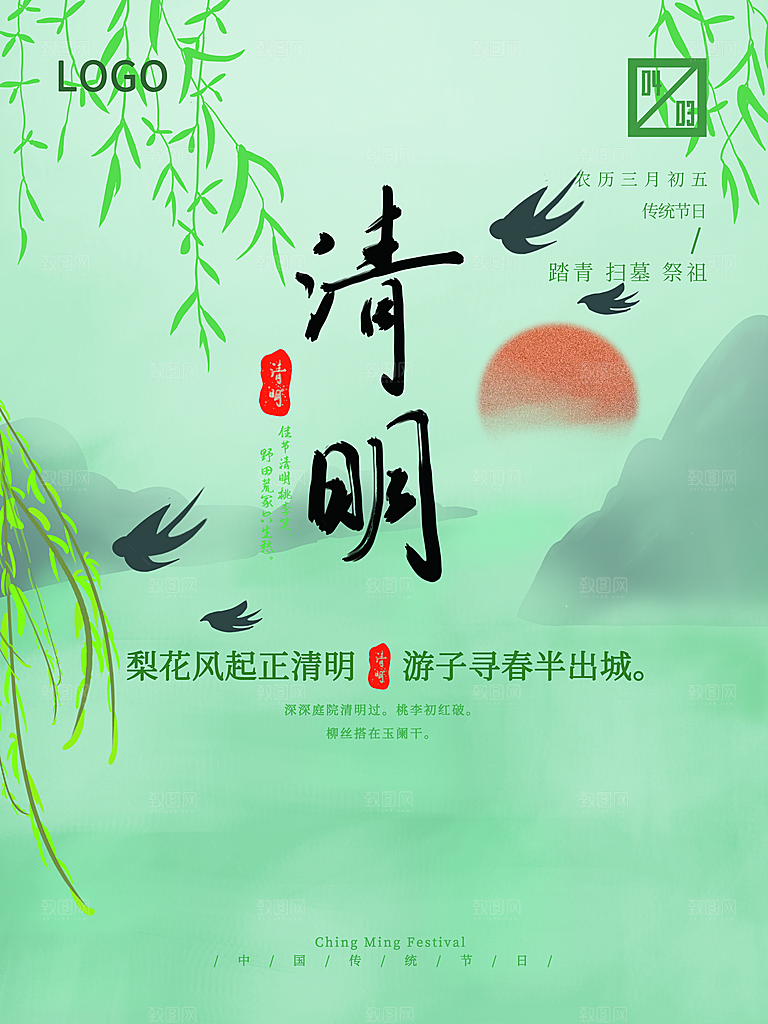 中国传统节日清明节