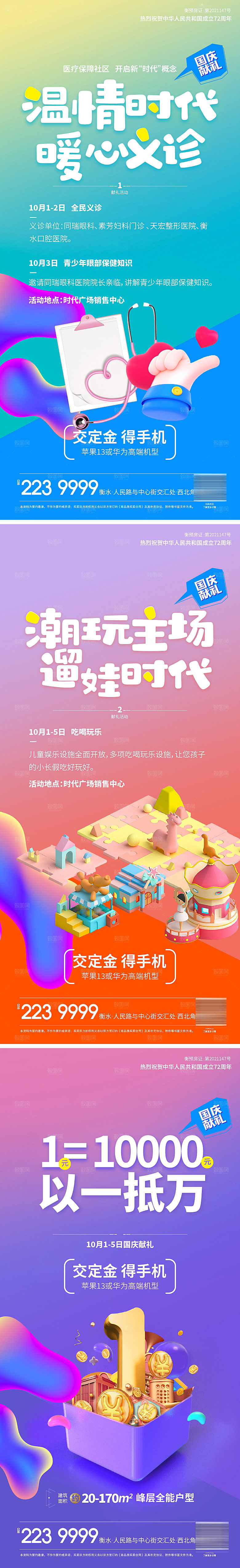 国庆暖场系列活动海报