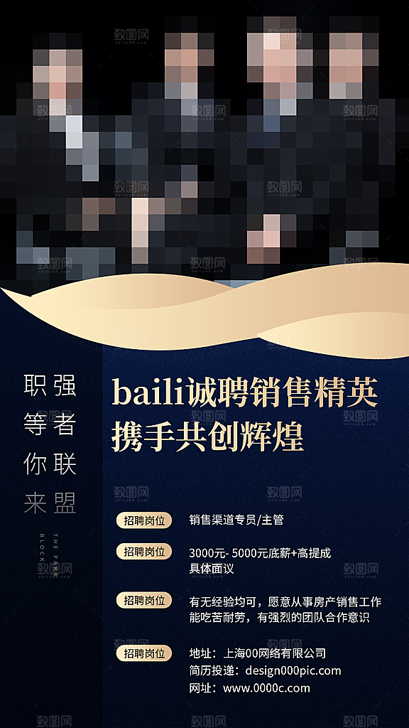 企业简约大气招聘海报模板