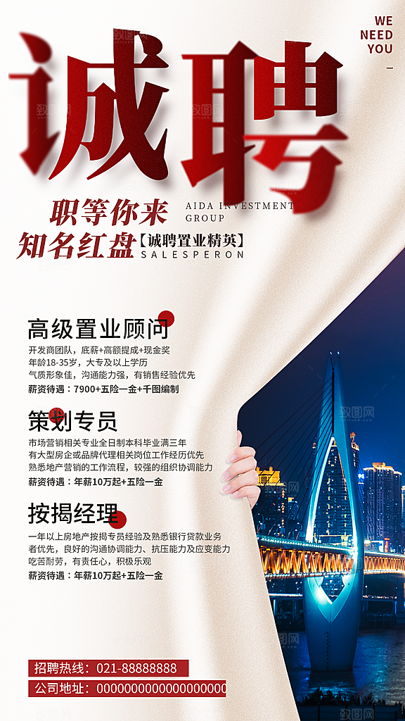 企业简约大气招聘海报模板